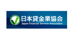 日本貸金業協会