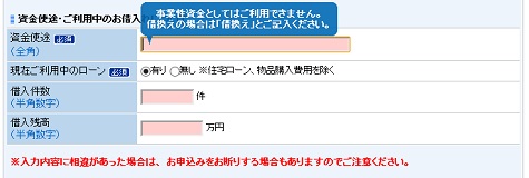 住信SBIネット銀行プレミアムコースの申し込みフォームです。資金使途の項目には他社借り入れ分の借り換えと入力しておくと良いでしょう。